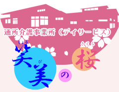 笑美の桜